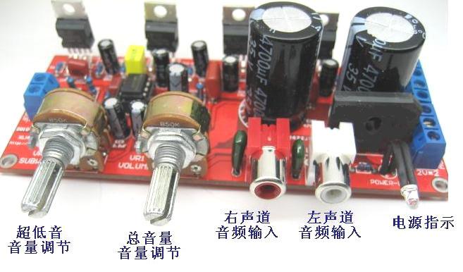 2.1低音炮 四个TDA2030A功放板 散件 5532前级 新版特价