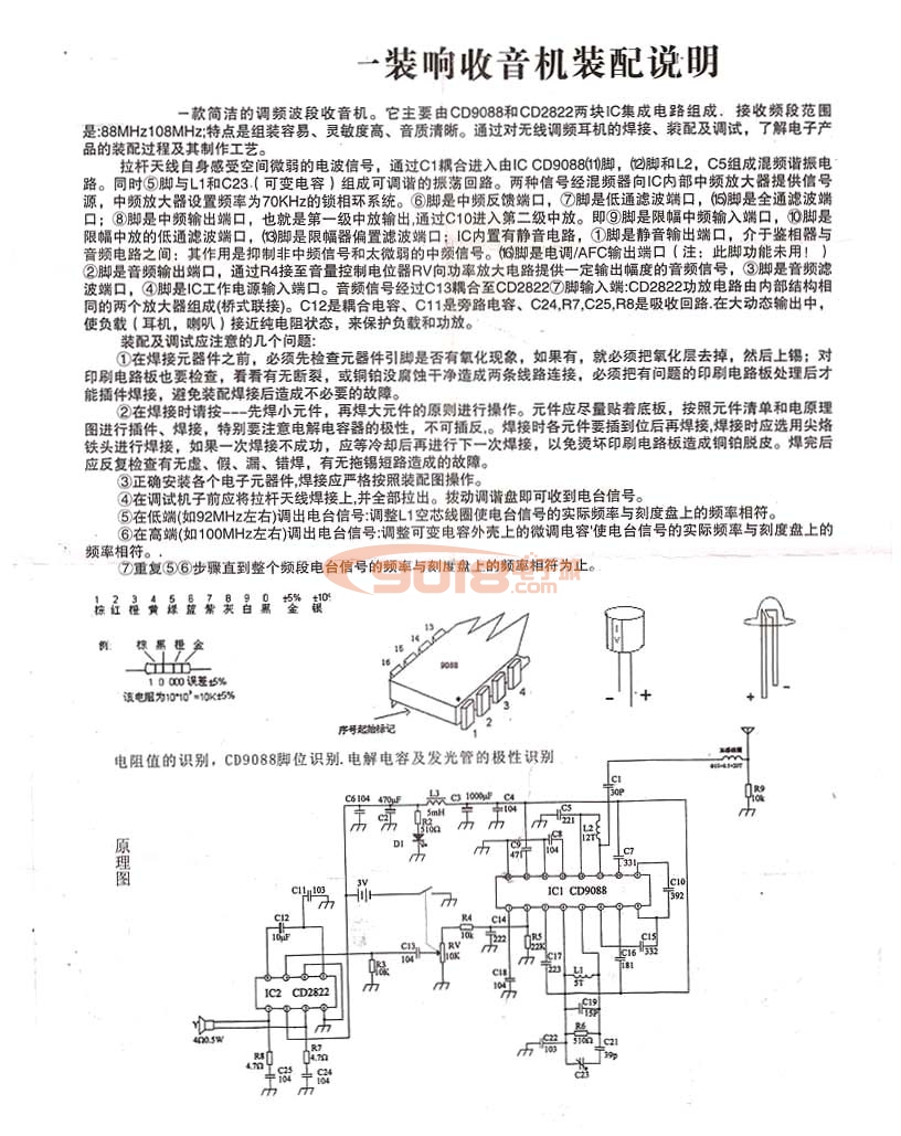 恒兴牌HX-201型一装响FM调频收音机散件/电子制作套件