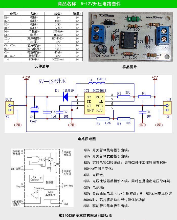 5-12V升压电路电子制作套件/散件