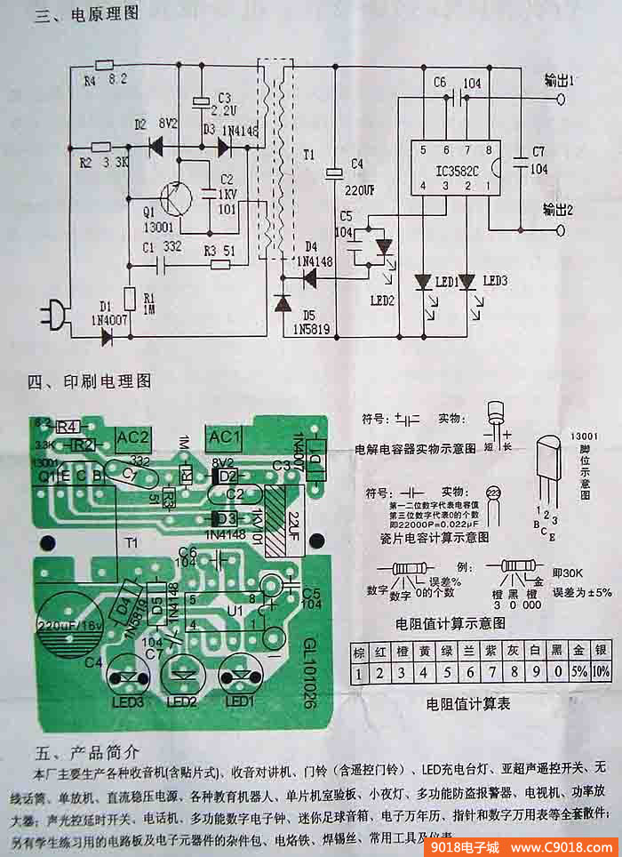 万能充电器电路电子制作套件/散件