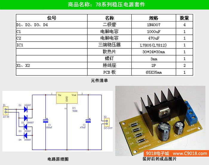 78系列稳压电源电子制作套件/散件