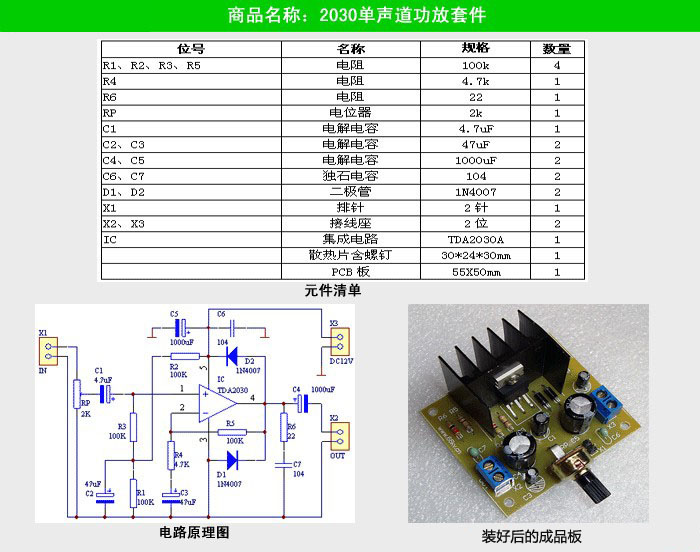 TDA2030A单声道功放电路电子制作套件/散件